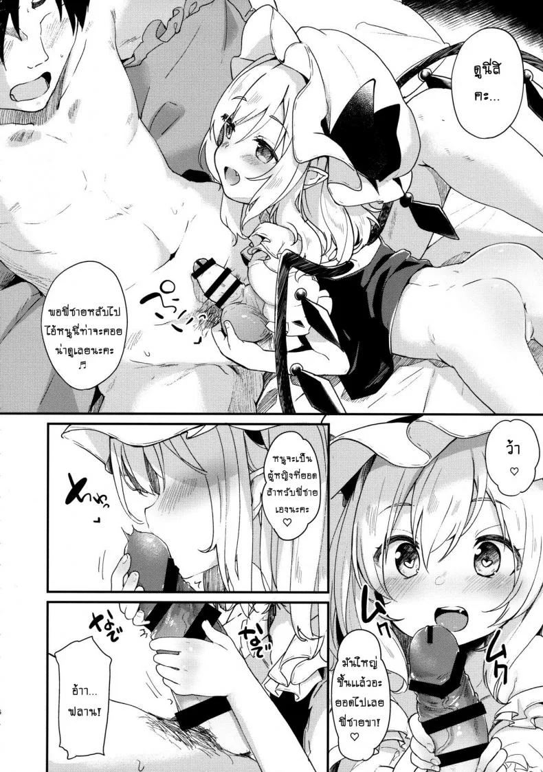 ตื่นมาไหงเจอเด็กปล้ำ [Kedama Gyuunyuu (Tamano Kedama)] FLANEX (Touhou Project) หน้า 4