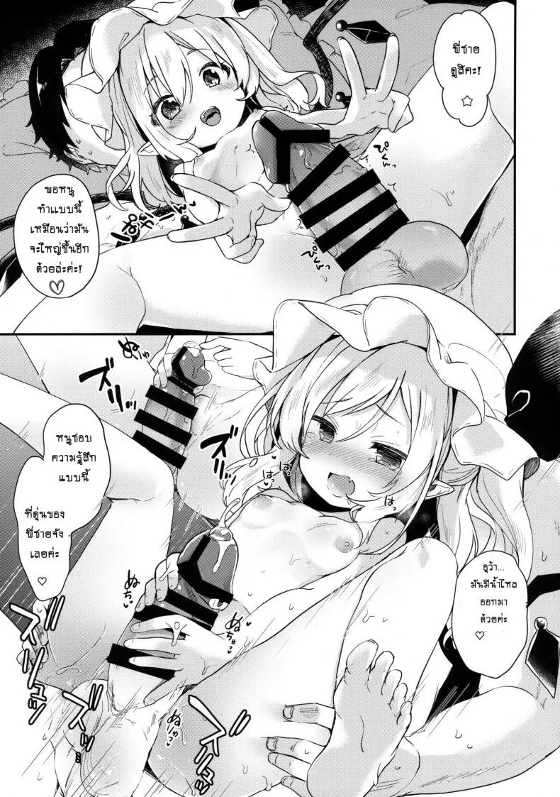 ตื่นมาไหงเจอเด็กปล้ำ [Kedama Gyuunyuu (Tamano Kedama)] FLANEX (Touhou Project) หน้า 5