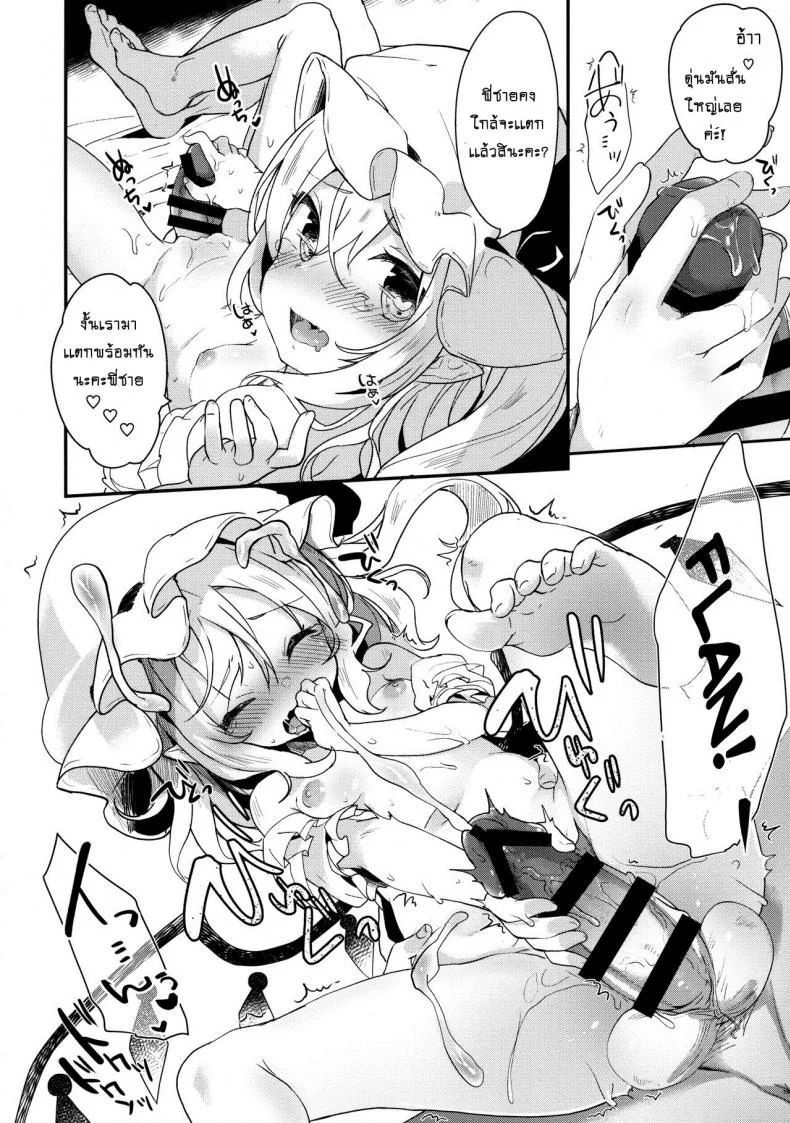 ตื่นมาไหงเจอเด็กปล้ำ [Kedama Gyuunyuu (Tamano Kedama)] FLANEX (Touhou Project) หน้า 6