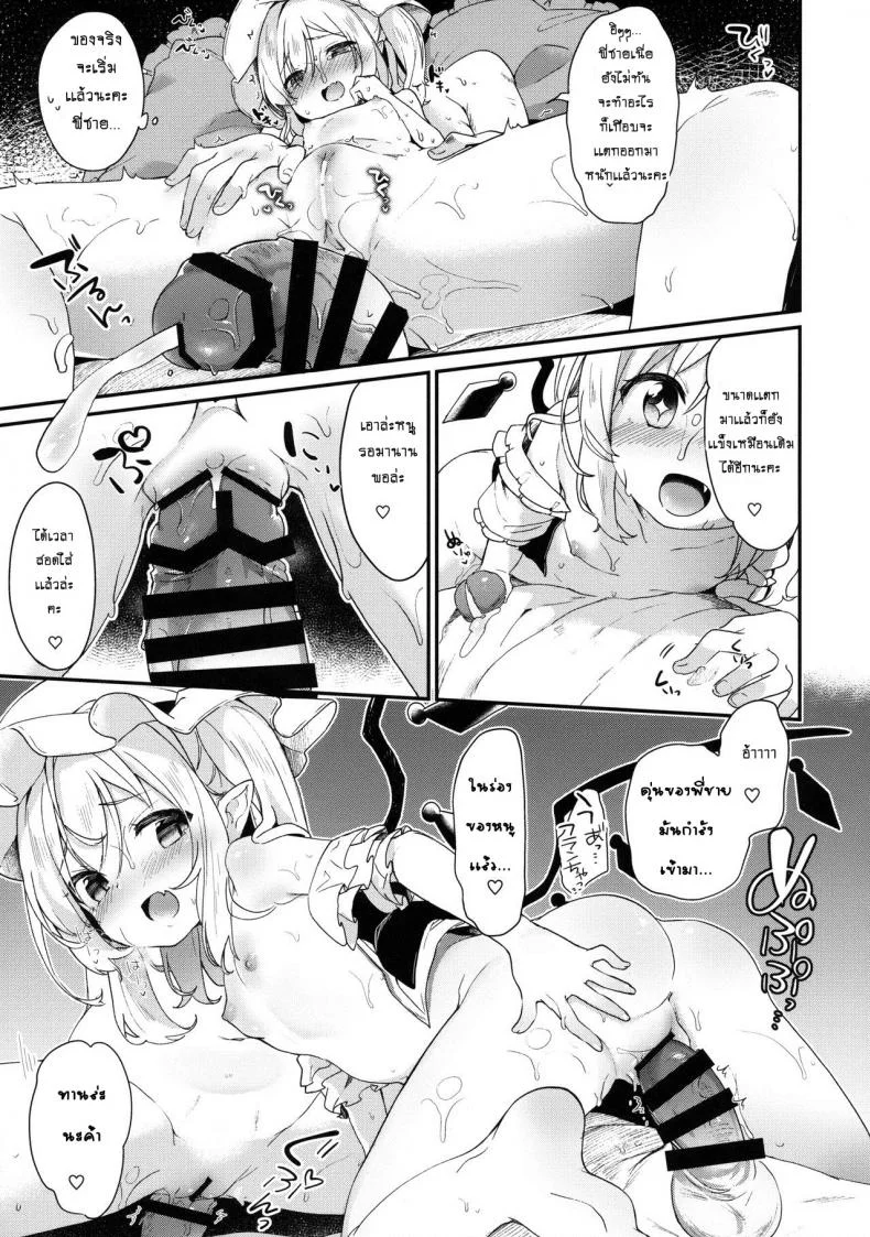 ตื่นมาไหงเจอเด็กปล้ำ [Kedama Gyuunyuu (Tamano Kedama)] FLANEX (Touhou Project) หน้า 7