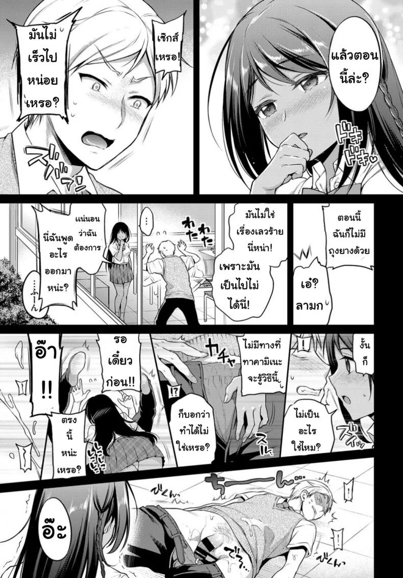 ประธานที่รัก [sasachin] Riso no kanojo หน้า 5