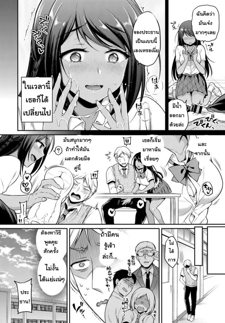 ประธานที่รัก [sasachin] Riso no kanojo หน้า 6
