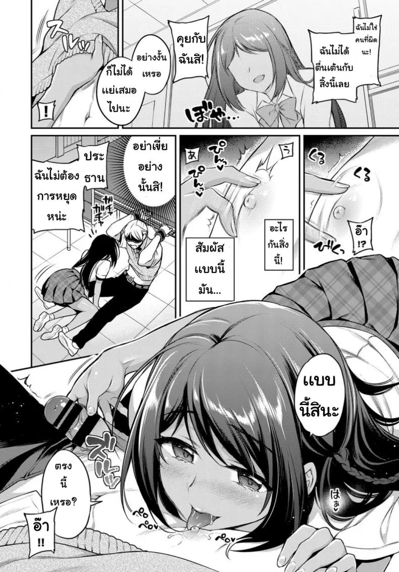 ประธานที่รัก [sasachin] Riso no kanojo หน้า 8