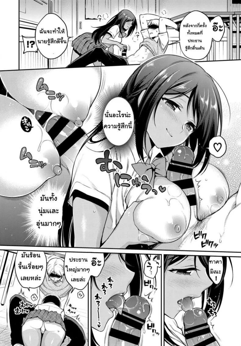ประธานที่รัก [sasachin] Riso no kanojo หน้า 10