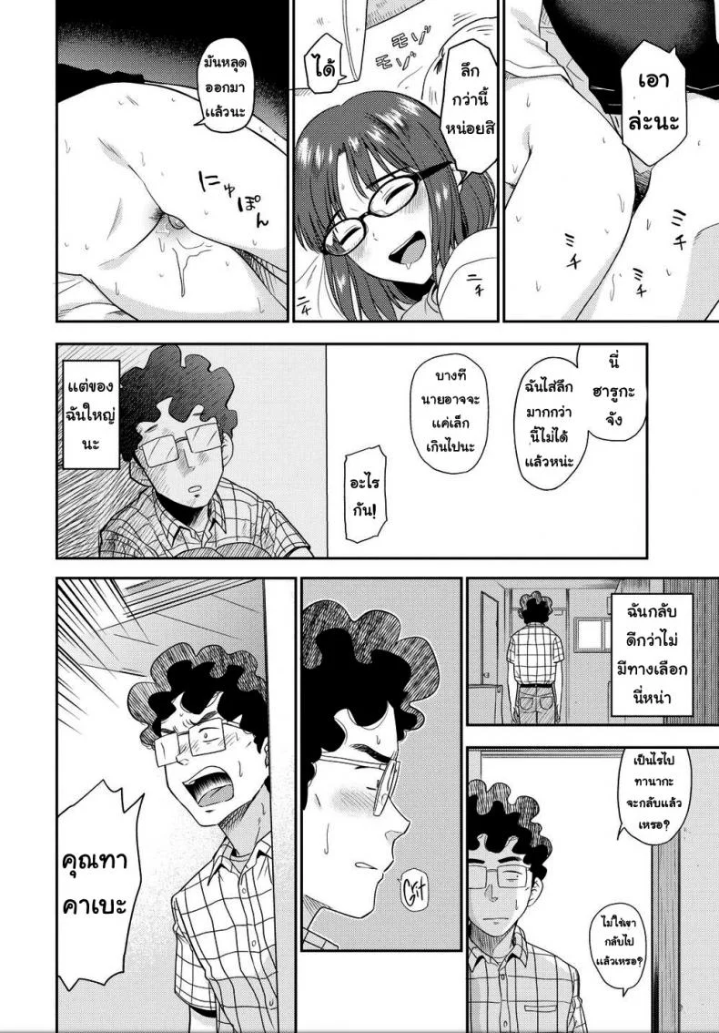 ใหญ่กว่าเลยได้ไป [Hatimoto] I moved หน้า 6