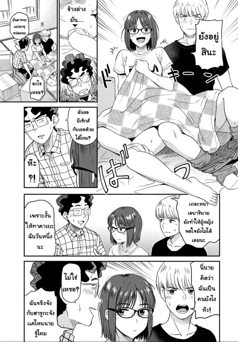 ใหญ่กว่าเลยได้ไป [Hatimoto] I moved หน้า 7