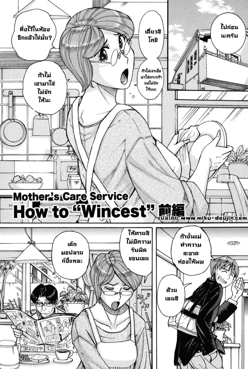 แม่ต้องจัดการซะแล้ว [Kojima Miu] Mother’s Care Service How to ’Wincest’ 01แม่ต้องจัดการซะแล้ว 1 หน้า 4