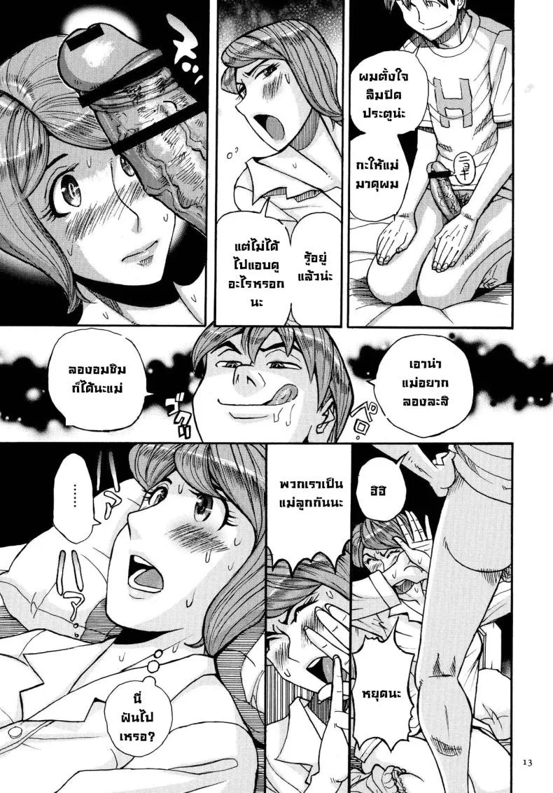 แม่ต้องจัดการซะแล้ว [Kojima Miu] Mother’s Care Service How to ’Wincest’ 01แม่ต้องจัดการซะแล้ว 1 หน้า 12