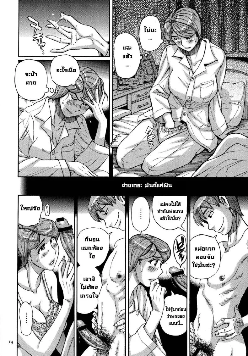 แม่ต้องจัดการซะแล้ว [Kojima Miu] Mother’s Care Service How to ’Wincest’ 01แม่ต้องจัดการซะแล้ว 1 หน้า 13