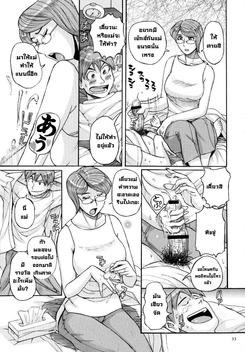 แม่ต้องจัดการซะแล้ว [Kojima Miu] Mother’s Care Service How to ’Wincest’ 01แม่ต้องจัดการซะแล้ว 2 หน้า 5
