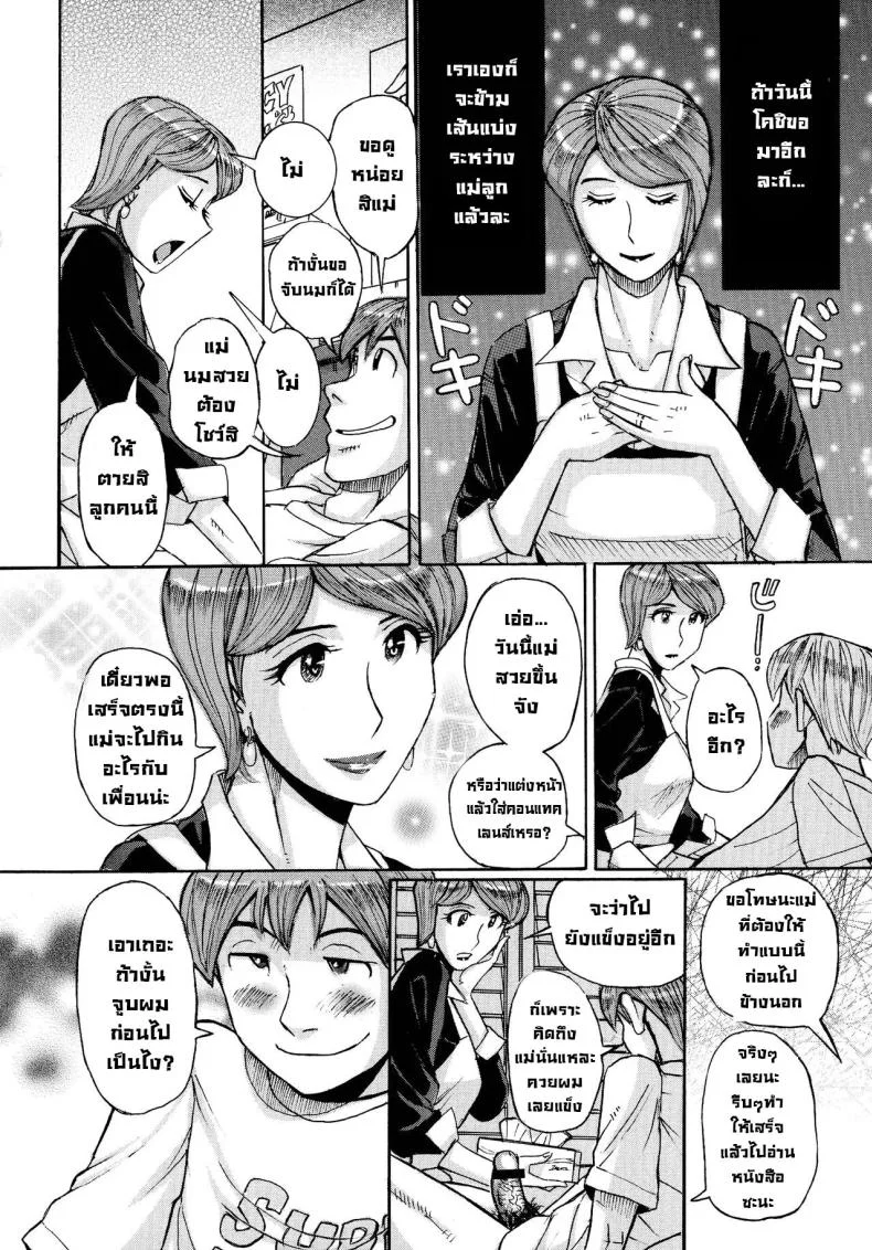 แม่ต้องจัดการซะแล้ว [Kojima Miu] Mother’s Care Service How to ’Wincest’ 01แม่ต้องจัดการซะแล้ว 2 หน้า 10