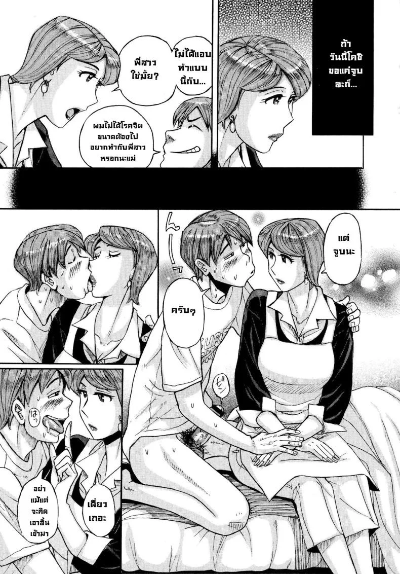 แม่ต้องจัดการซะแล้ว [Kojima Miu] Mother’s Care Service How to ’Wincest’ 01แม่ต้องจัดการซะแล้ว 2 หน้า 11