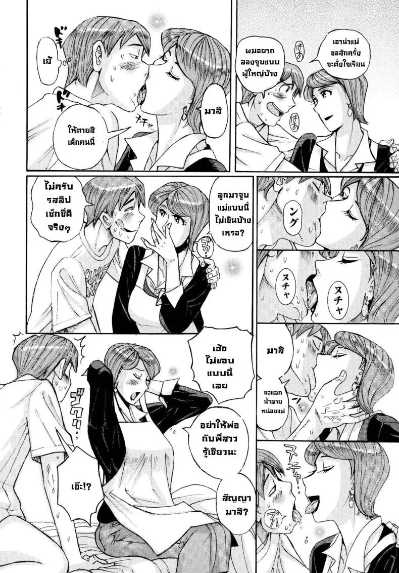 แม่ต้องจัดการซะแล้ว [Kojima Miu] Mother’s Care Service How to ’Wincest’ 01แม่ต้องจัดการซะแล้ว 2 หน้า 12