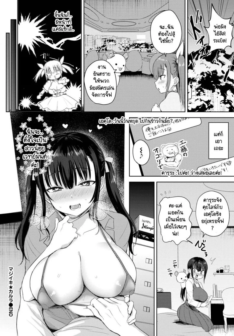สาวน้อยเวทย์มนต์สนใจเซ็กส์ [Toono Esuke] Majiiki Karura หน้า 22