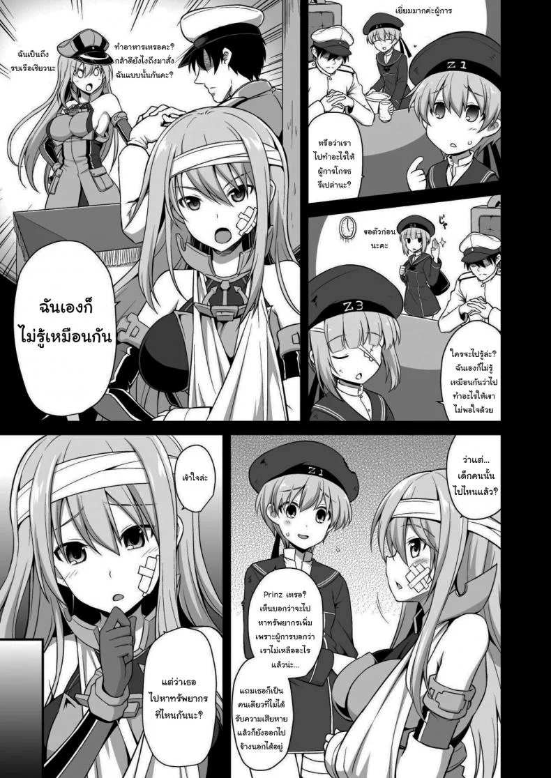 มันก็แค่ยาชูกำลังเอง [Akutensoushin (Kokutou Nikke)] Kanmusu Chakunin Zenya Prinz Eugen Yaku Ochi Nyuugi Kousai (Kantai Collection -KanColle-) หน้า 4
