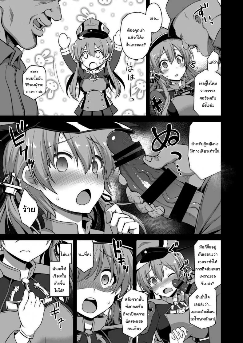 มันก็แค่ยาชูกำลังเอง [Akutensoushin (Kokutou Nikke)] Kanmusu Chakunin Zenya Prinz Eugen Yaku Ochi Nyuugi Kousai (Kantai Collection -KanColle-) หน้า 6