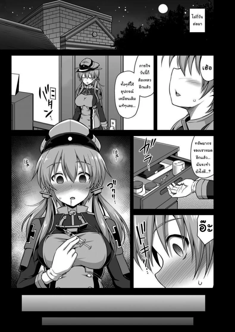 มันก็แค่ยาชูกำลังเอง [Akutensoushin (Kokutou Nikke)] Kanmusu Chakunin Zenya Prinz Eugen Yaku Ochi Nyuugi Kousai (Kantai Collection -KanColle-) หน้า 14