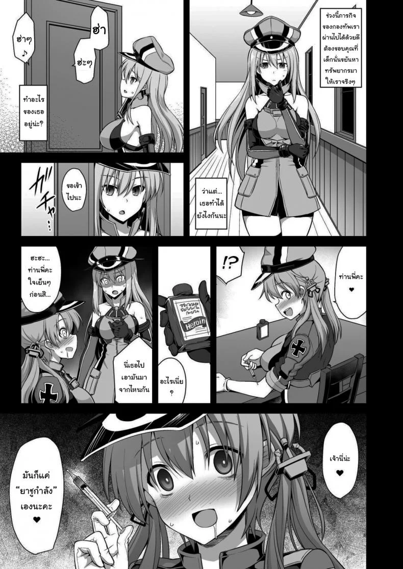 มันก็แค่ยาชูกำลังเอง [Akutensoushin (Kokutou Nikke)] Kanmusu Chakunin Zenya Prinz Eugen Yaku Ochi Nyuugi Kousai (Kantai Collection -KanColle-) หน้า 24