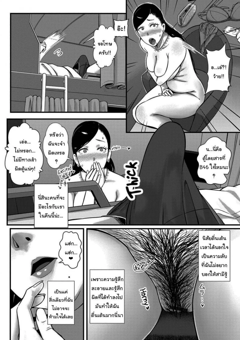 งานอดิเรกบนรถไฟที่ไม่อยากให้สามีรู้  [YOSHITORA] Tsuma dake ga Iru hazu no Heya Only My Wife Should Be In This Compartment หน้า 4