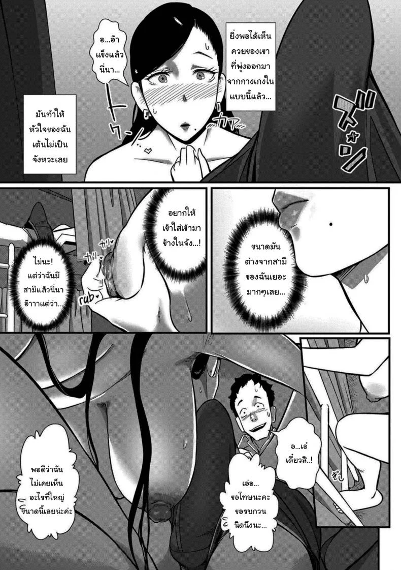 งานอดิเรกบนรถไฟที่ไม่อยากให้สามีรู้  [YOSHITORA] Tsuma dake ga Iru hazu no Heya Only My Wife Should Be In This Compartment หน้า 5