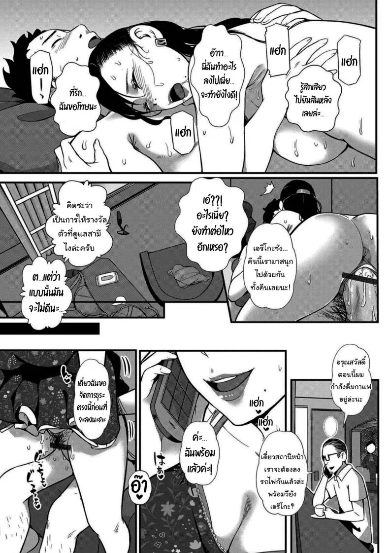 งานอดิเรกบนรถไฟที่ไม่อยากให้สามีรู้  [YOSHITORA] Tsuma dake ga Iru hazu no Heya Only My Wife Should Be In This Compartment หน้า 21