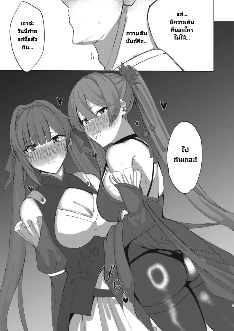 ความลับสตรีมเมอร์สาว (Kurotane) หน้า 4