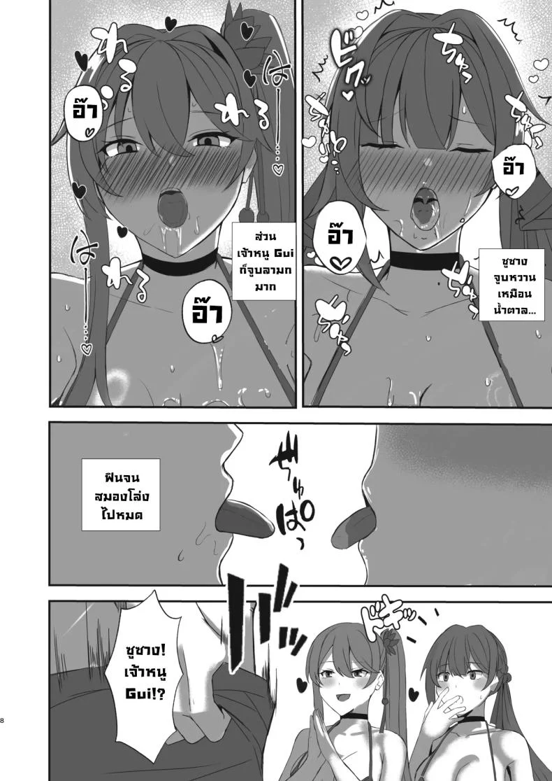ความลับสตรีมเมอร์สาว (Kurotane) หน้า 7