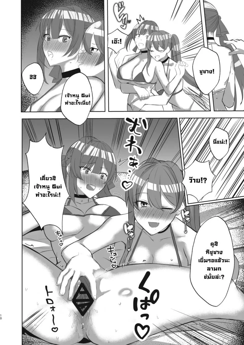 ความลับสตรีมเมอร์สาว (Kurotane) หน้า 9