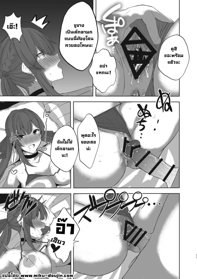 ความลับสตรีมเมอร์สาว (Kurotane) หน้า 10