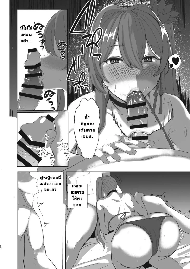 ความลับสตรีมเมอร์สาว (Kurotane) หน้า 15
