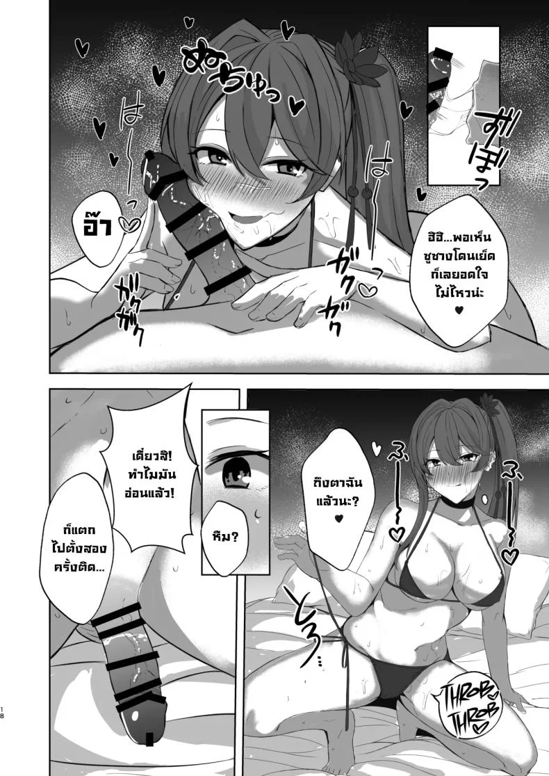 ความลับสตรีมเมอร์สาว (Kurotane) หน้า 17