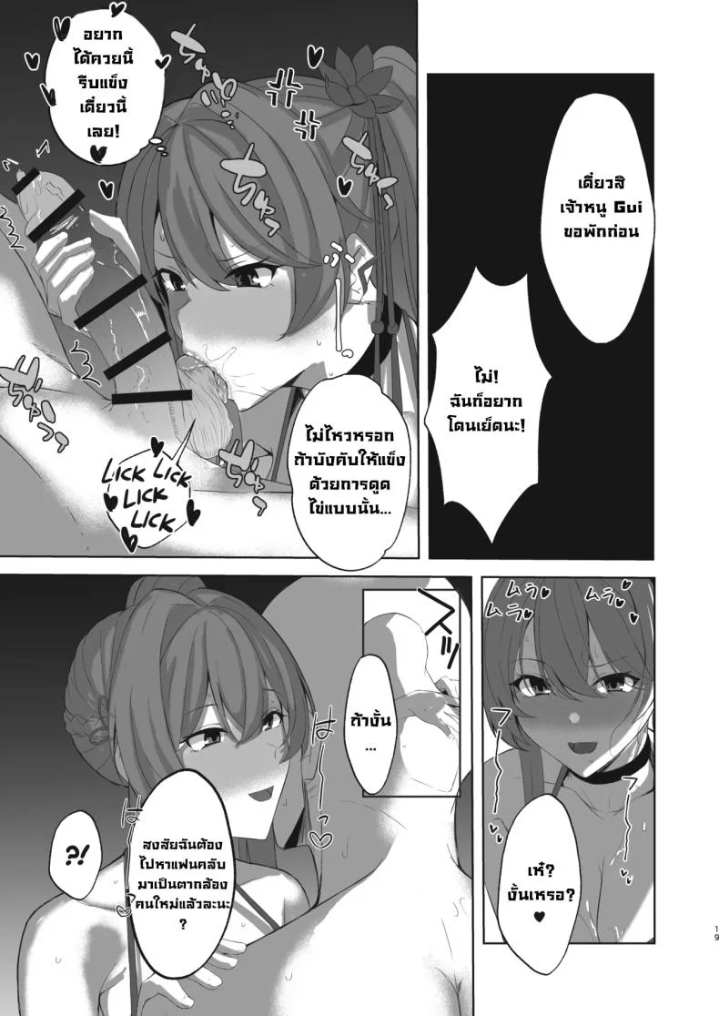 ความลับสตรีมเมอร์สาว (Kurotane) หน้า 18