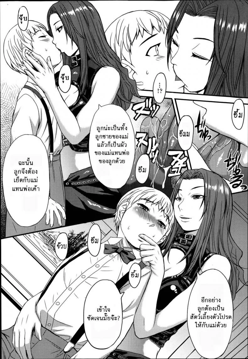 เป็นเด็กดี ต้องเชื่อฟัง [Kokuryuugan] Haha to ko no Jikan | Mother and Son Time (Girls forM Vol. 06) หน้า 5