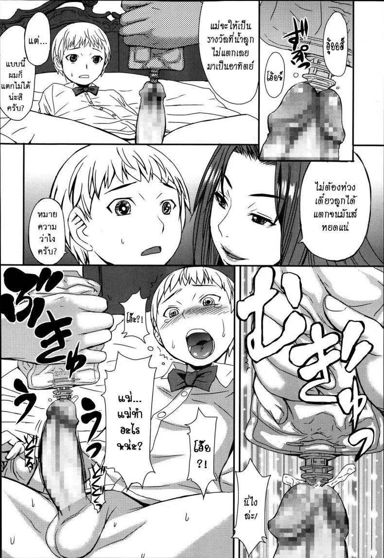 เป็นเด็กดี ต้องเชื่อฟัง [Kokuryuugan] Haha to ko no Jikan | Mother and Son Time (Girls forM Vol. 06) หน้า 8
