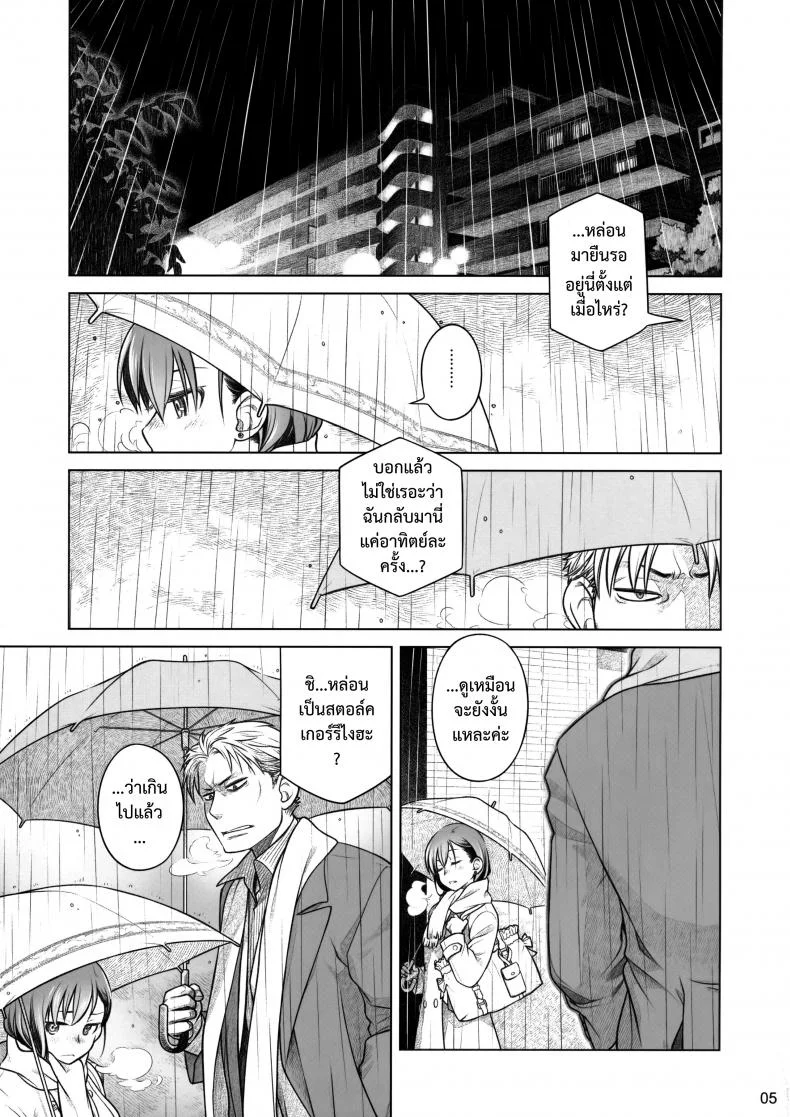 อยู่เคียงฉัน - สัมพันธ์ที่เปราะบาง (COMITIA116) [Otaku Beam (Ootsuka Mahiro)] Stay by Me Zenjitsutan Fragile S - Stay by me หน้า 4