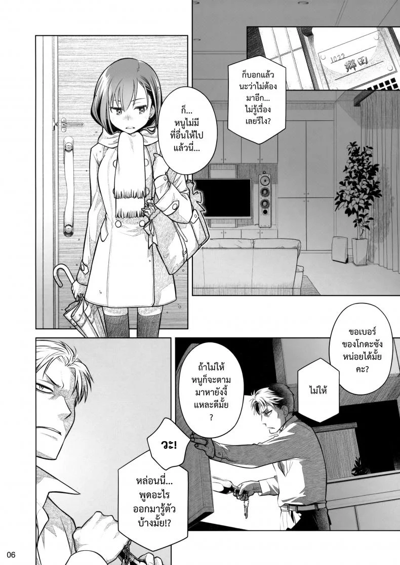 อยู่เคียงฉัน - สัมพันธ์ที่เปราะบาง (COMITIA116) [Otaku Beam (Ootsuka Mahiro)] Stay by Me Zenjitsutan Fragile S - Stay by me หน้า 5