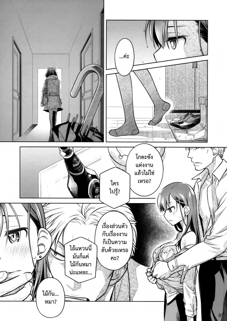 อยู่เคียงฉัน - สัมพันธ์ที่เปราะบาง (COMITIA116) [Otaku Beam (Ootsuka Mahiro)] Stay by Me Zenjitsutan Fragile S - Stay by me หน้า 6
