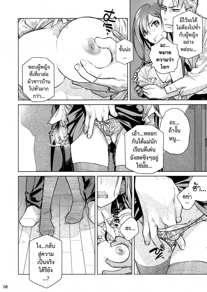 อยู่เคียงฉัน - สัมพันธ์ที่เปราะบาง (COMITIA116) [Otaku Beam (Ootsuka Mahiro)] Stay by Me Zenjitsutan Fragile S - Stay by me หน้า 8