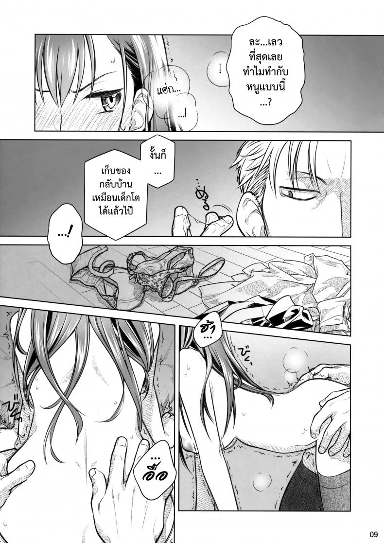 อยู่เคียงฉัน - สัมพันธ์ที่เปราะบาง (COMITIA116) [Otaku Beam (Ootsuka Mahiro)] Stay by Me Zenjitsutan Fragile S - Stay by me หน้า 9
