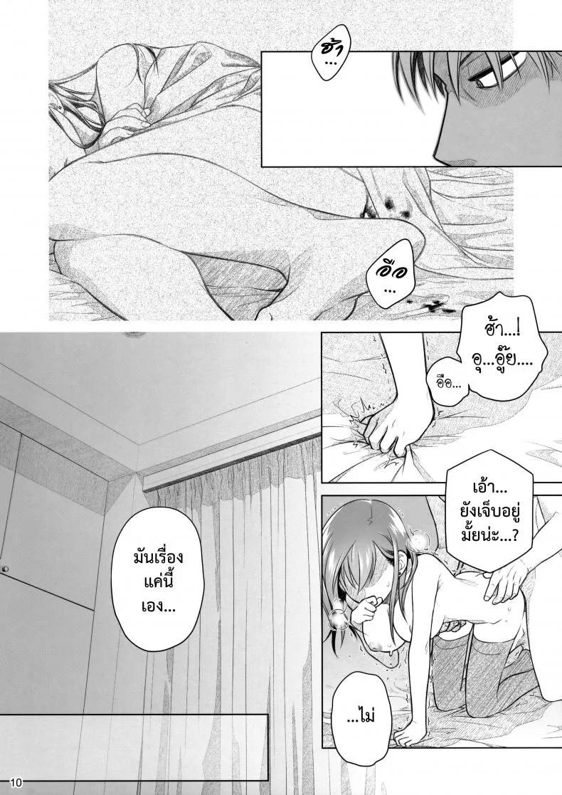 อยู่เคียงฉัน - สัมพันธ์ที่เปราะบาง (COMITIA116) [Otaku Beam (Ootsuka Mahiro)] Stay by Me Zenjitsutan Fragile S - Stay by me หน้า 10