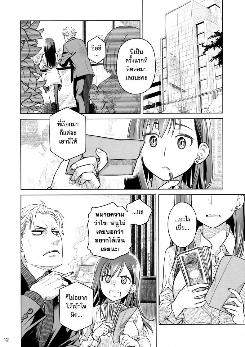 อยู่เคียงฉัน - สัมพันธ์ที่เปราะบาง (COMITIA116) [Otaku Beam (Ootsuka Mahiro)] Stay by Me Zenjitsutan Fragile S - Stay by me หน้า 12