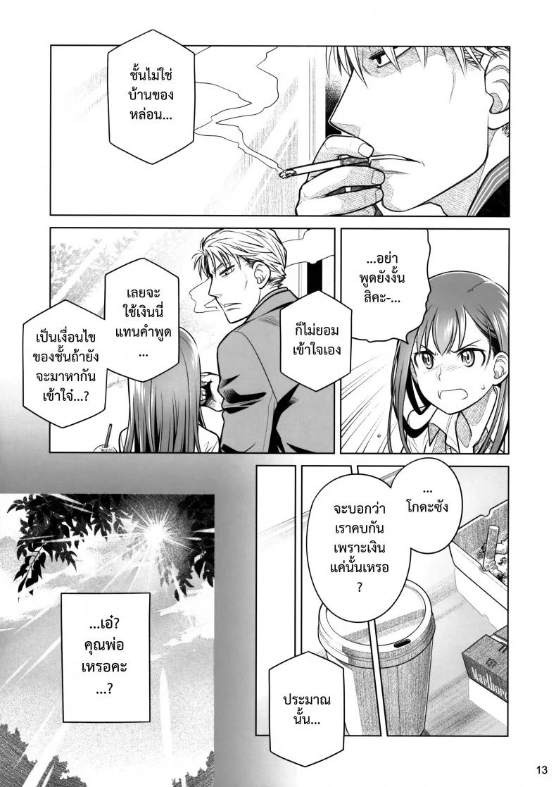อยู่เคียงฉัน - สัมพันธ์ที่เปราะบาง (COMITIA116) [Otaku Beam (Ootsuka Mahiro)] Stay by Me Zenjitsutan Fragile S - Stay by me หน้า 13