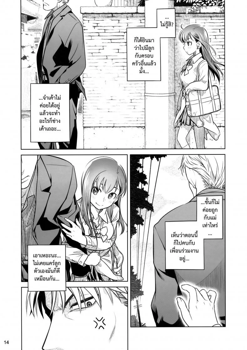 อยู่เคียงฉัน - สัมพันธ์ที่เปราะบาง (COMITIA116) [Otaku Beam (Ootsuka Mahiro)] Stay by Me Zenjitsutan Fragile S - Stay by me หน้า 14
