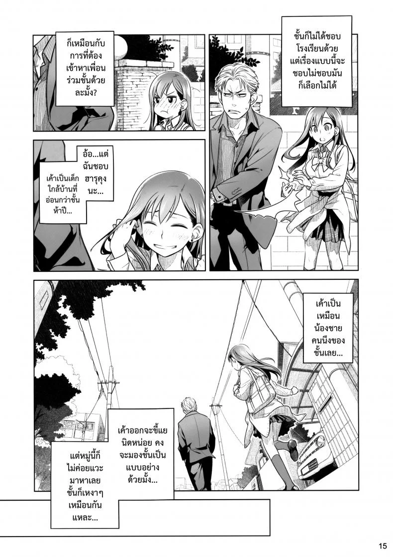 อยู่เคียงฉัน - สัมพันธ์ที่เปราะบาง (COMITIA116) [Otaku Beam (Ootsuka Mahiro)] Stay by Me Zenjitsutan Fragile S - Stay by me หน้า 15