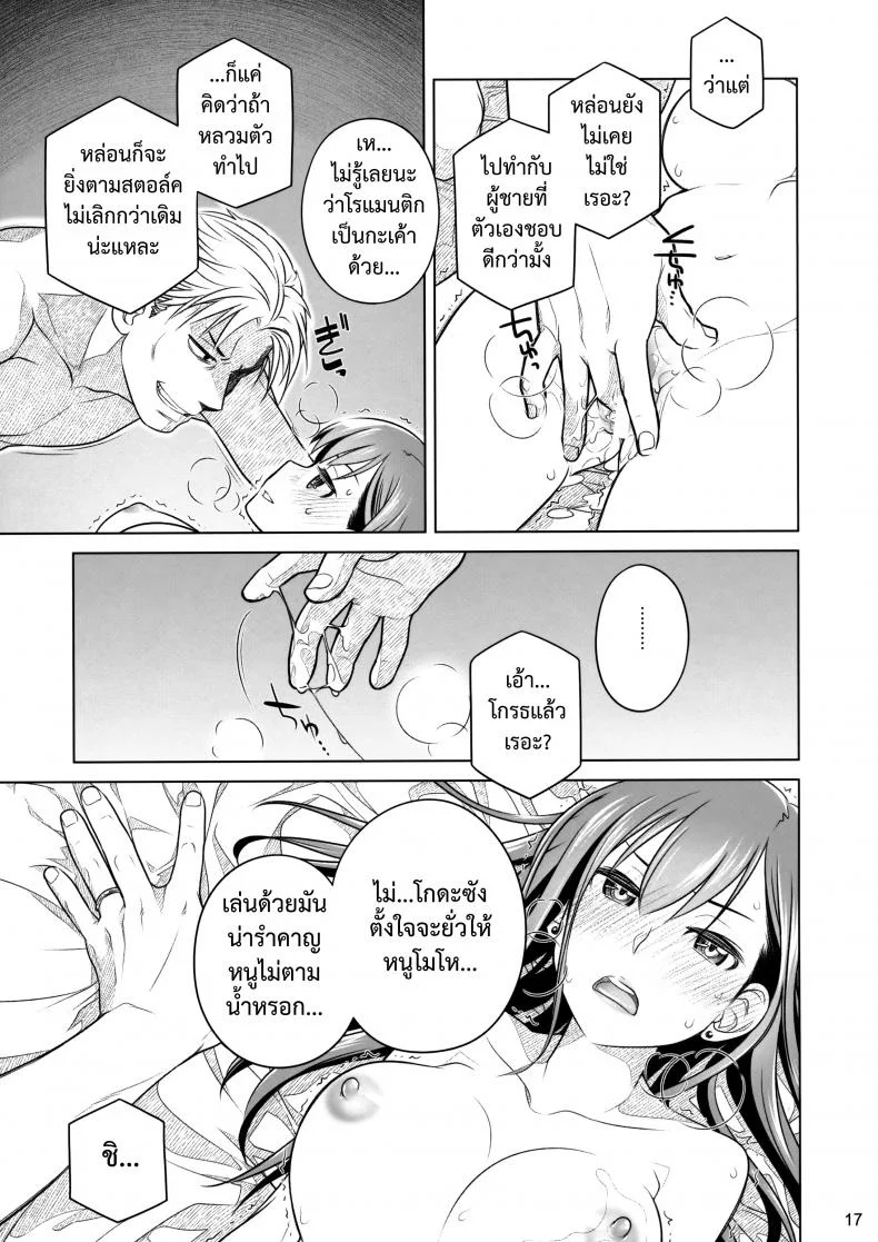 อยู่เคียงฉัน - สัมพันธ์ที่เปราะบาง (COMITIA116) [Otaku Beam (Ootsuka Mahiro)] Stay by Me Zenjitsutan Fragile S - Stay by me หน้า 16
