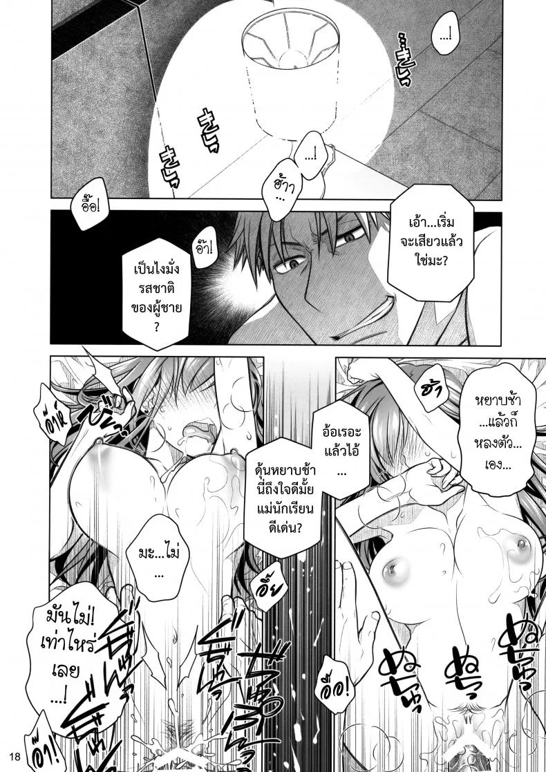 อยู่เคียงฉัน - สัมพันธ์ที่เปราะบาง (COMITIA116) [Otaku Beam (Ootsuka Mahiro)] Stay by Me Zenjitsutan Fragile S - Stay by me หน้า 17