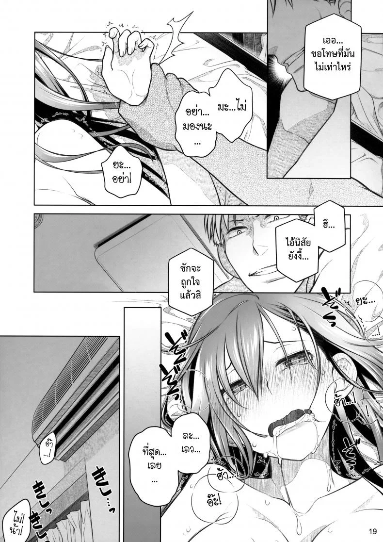 อยู่เคียงฉัน - สัมพันธ์ที่เปราะบาง (COMITIA116) [Otaku Beam (Ootsuka Mahiro)] Stay by Me Zenjitsutan Fragile S - Stay by me หน้า 18
