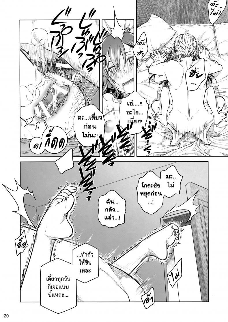 อยู่เคียงฉัน - สัมพันธ์ที่เปราะบาง (COMITIA116) [Otaku Beam (Ootsuka Mahiro)] Stay by Me Zenjitsutan Fragile S - Stay by me หน้า 19