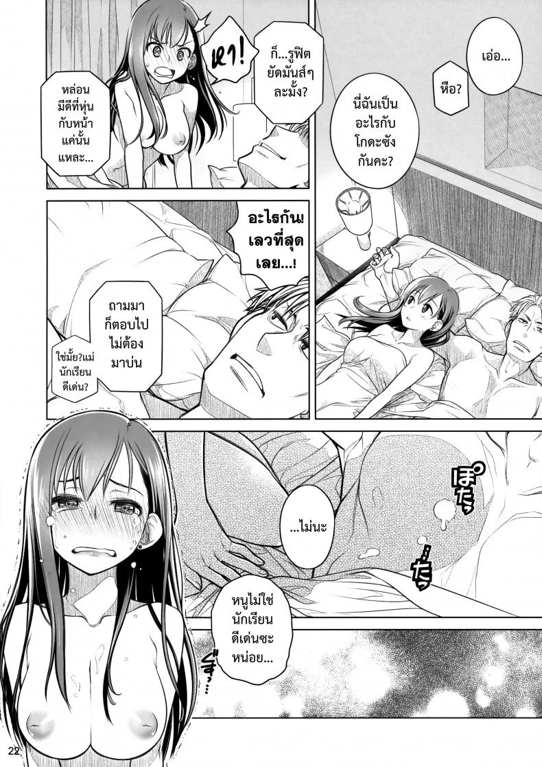 อยู่เคียงฉัน - สัมพันธ์ที่เปราะบาง (COMITIA116) [Otaku Beam (Ootsuka Mahiro)] Stay by Me Zenjitsutan Fragile S - Stay by me หน้า 21