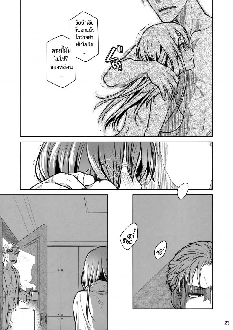 อยู่เคียงฉัน - สัมพันธ์ที่เปราะบาง (COMITIA116) [Otaku Beam (Ootsuka Mahiro)] Stay by Me Zenjitsutan Fragile S - Stay by me หน้า 22